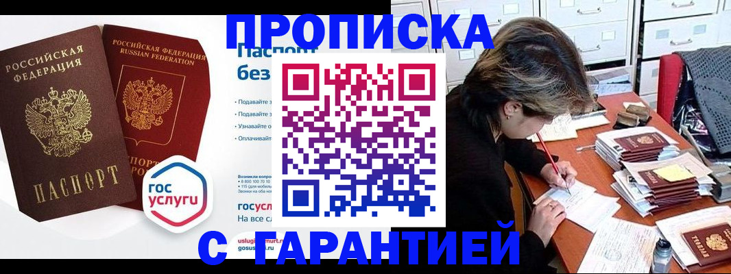 прописка для школы в Анапе